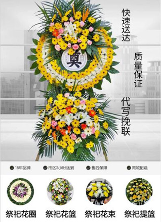 安徽淮北市杜集区段圆镇牛眠村花圈代送